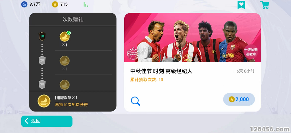 实况足球没有登录奖励吗？详细解析与获取攻略